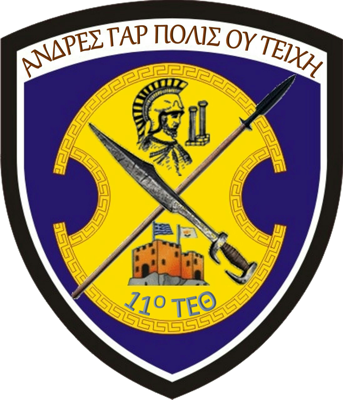 Πύλη Εκπαίδευσης και Ενημέρωσης Εθνοφυλάκων